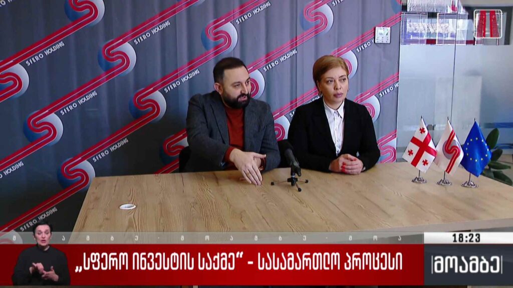 „სფერო ინვესტის საქმე“ – სასამართლო პროცესი