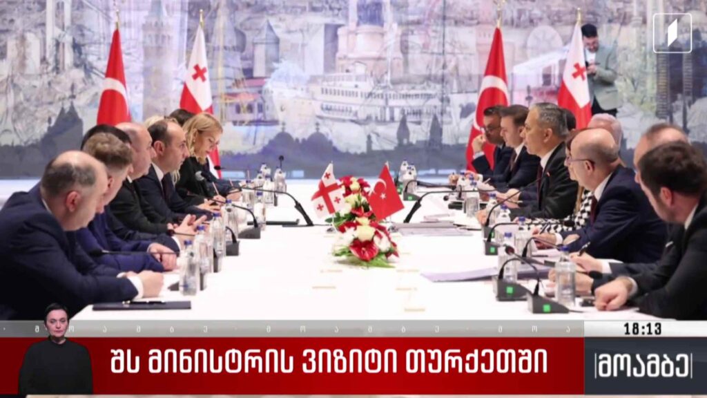 შს მინისტრის ვიზიტი თურქეთში