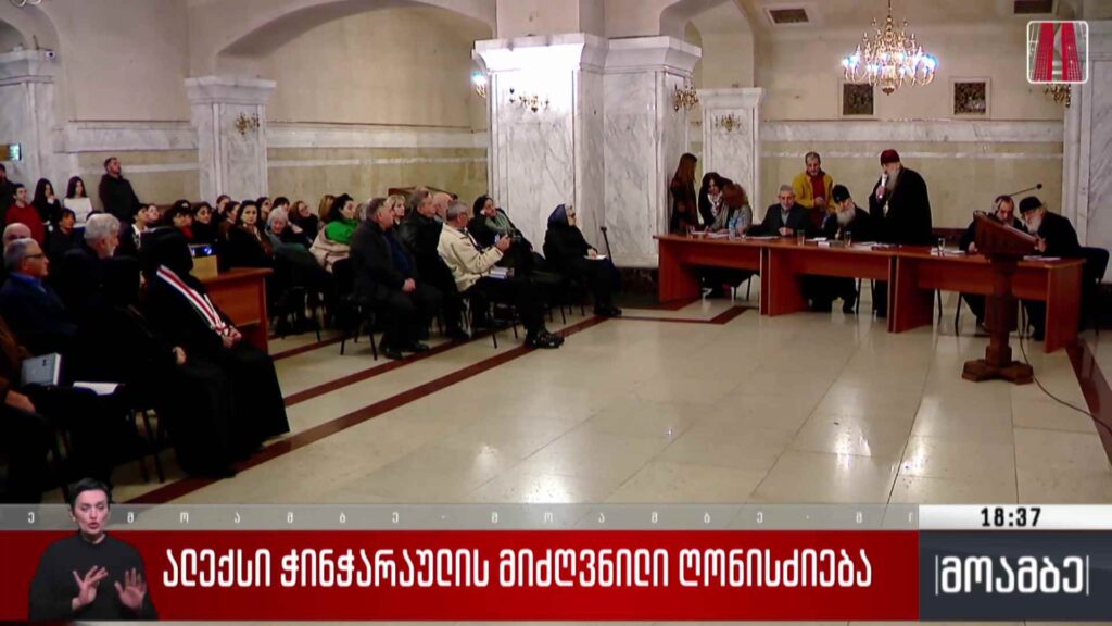 ალექსი ჭინჭარაულის მიძღვნილი ღონისძიება