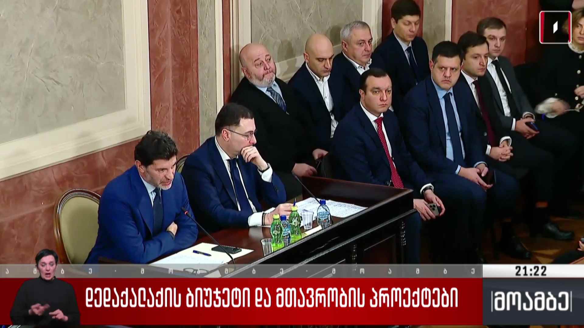 დედაქალაქის ბიუჯეტი და მთავრობის პროექტები  