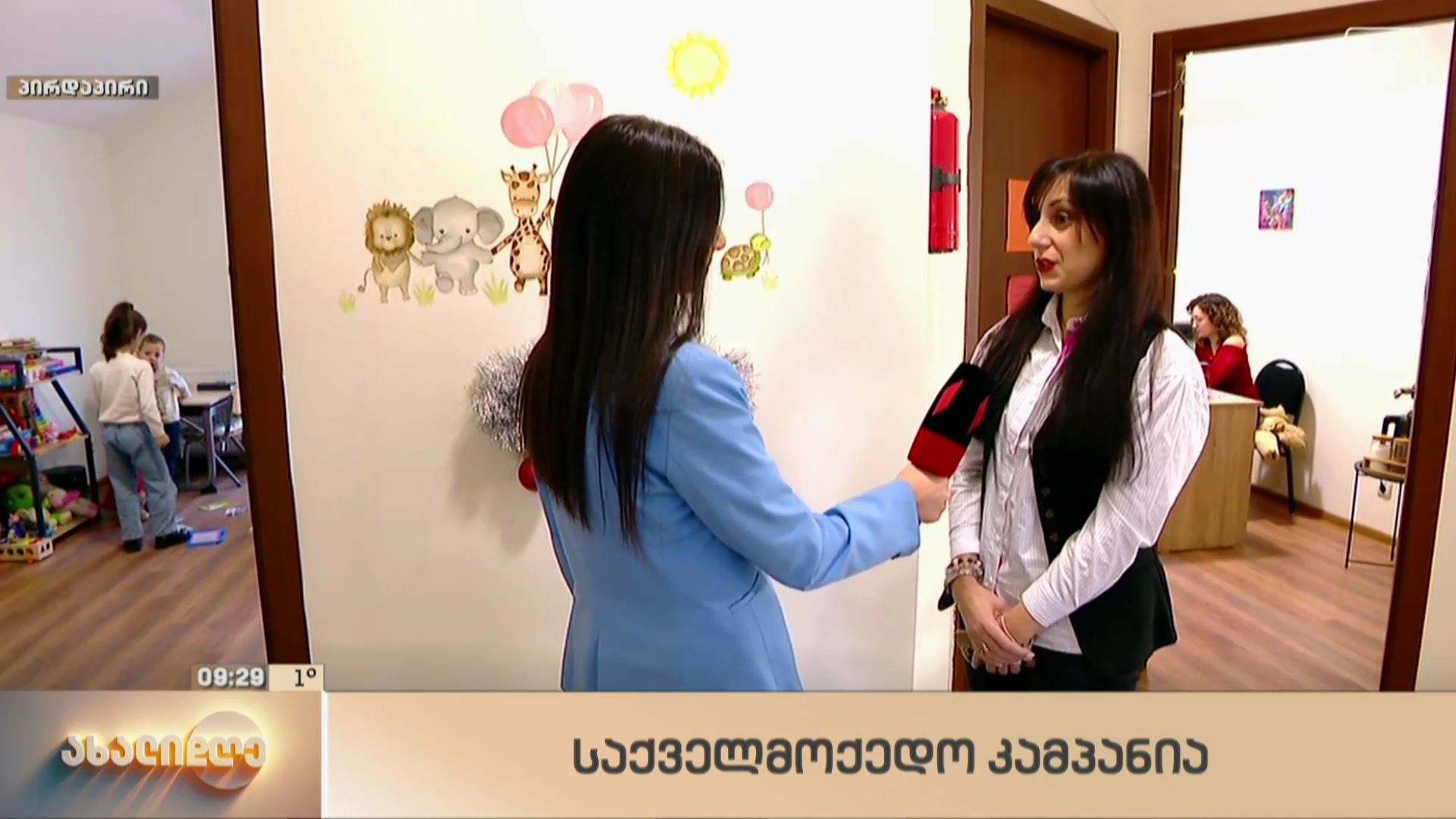 საქველმოქმედო კამპანია
