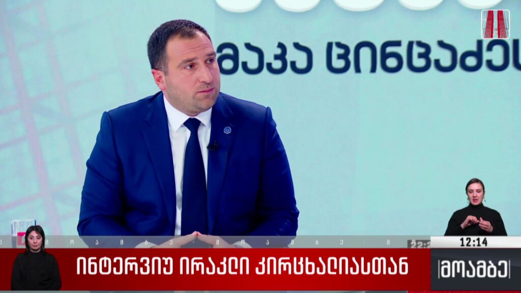 ინტერვიუ ირაკლი კირცხალიასთან
