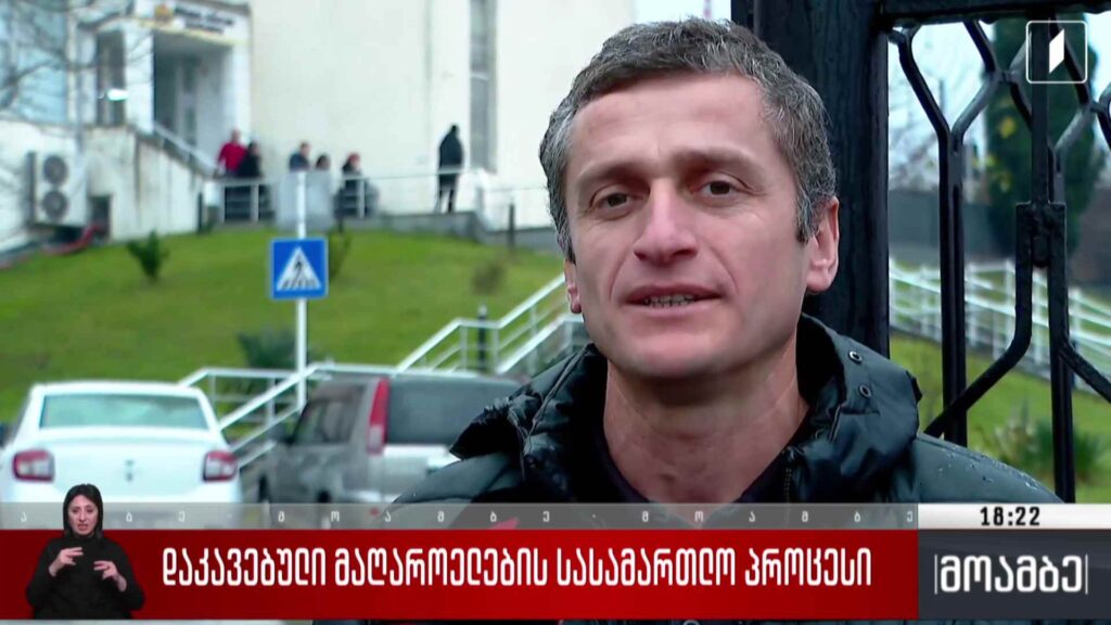 დაკავებული მაღაროელების სასამართლო პროცესი