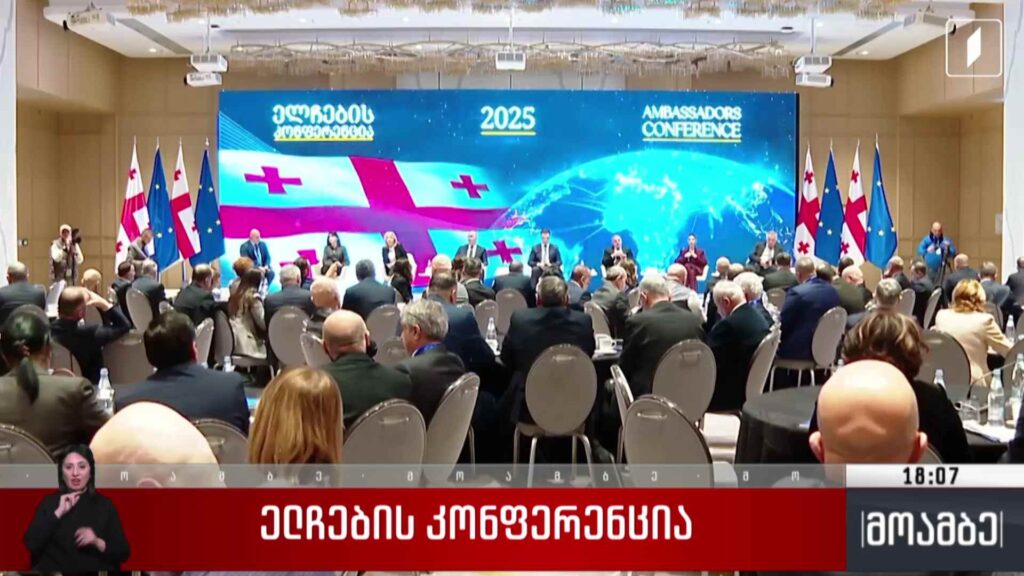 ელჩების კონფერენცია