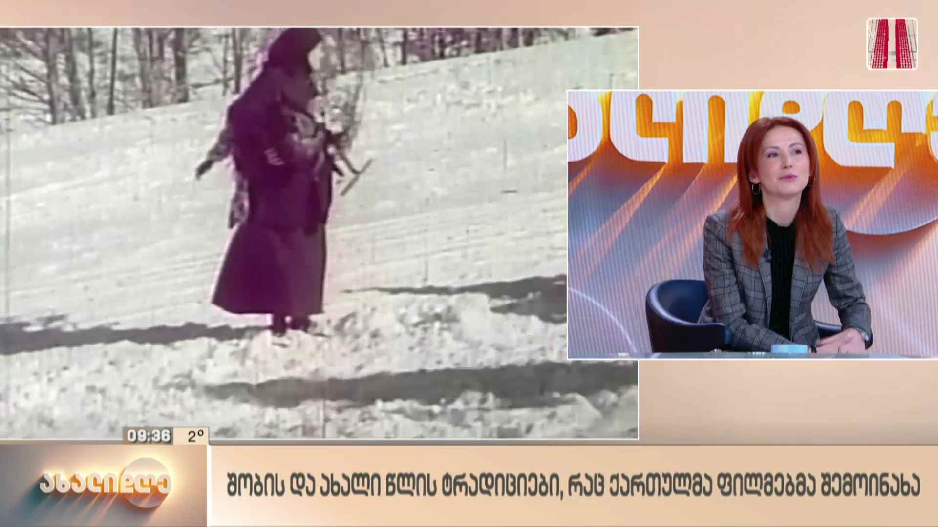 ქართულ ფილმებში შემონახული შობისა და ახალი წლის ტრადიციები