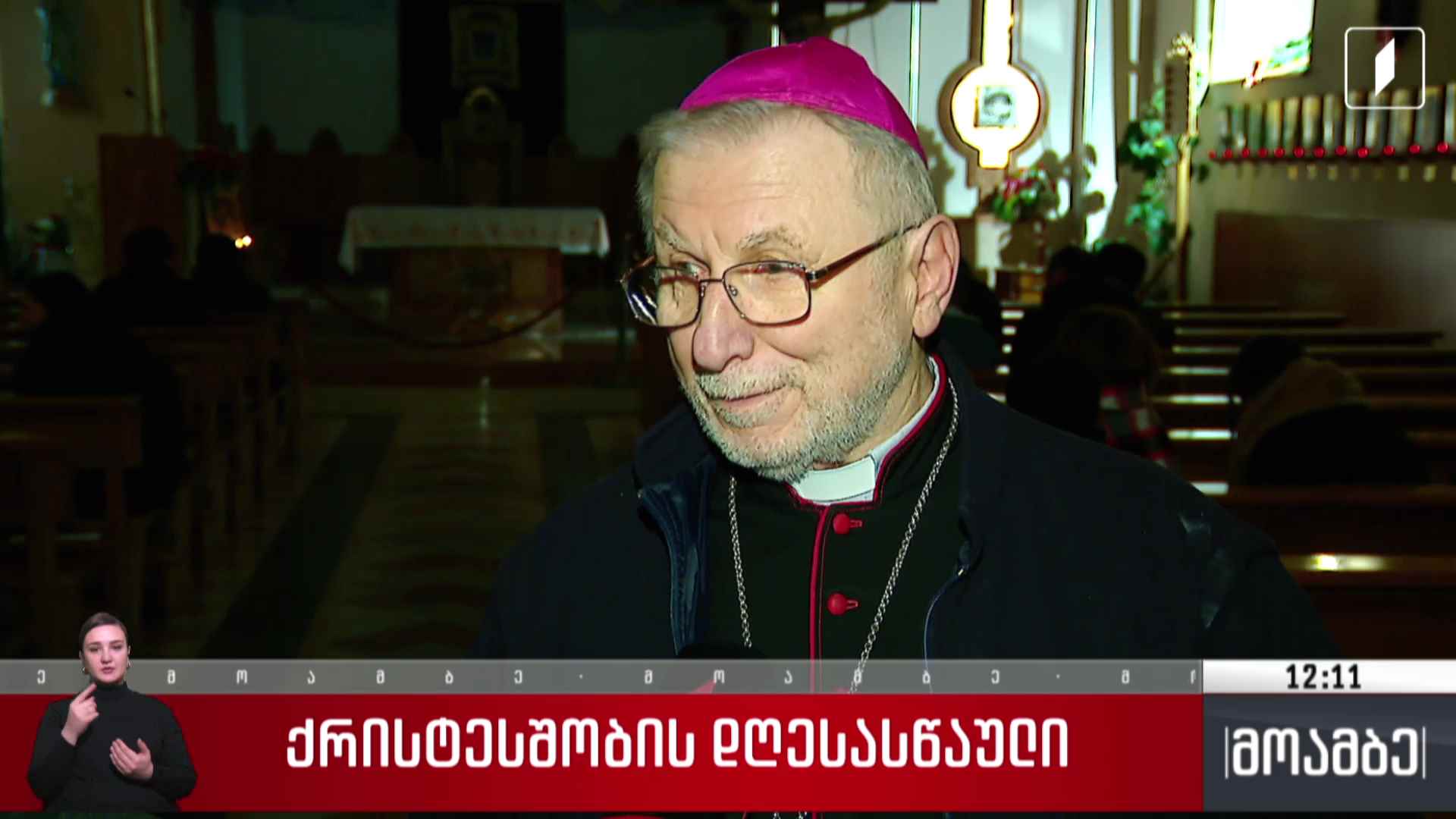 საშობაო ღვთისმსახურება კათოლიკურ ეკლესიებში