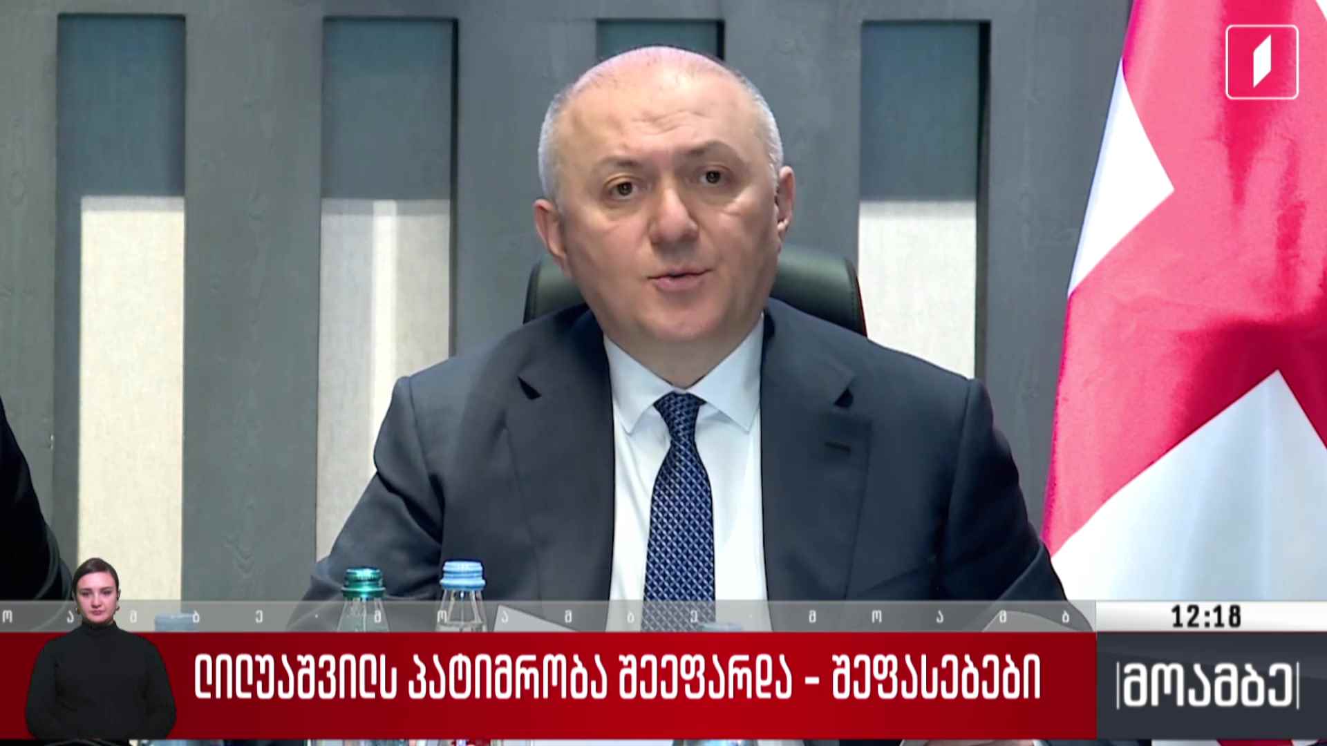 ლილუაშვილს პატიმრობა შეეფარდა - შეფასებები