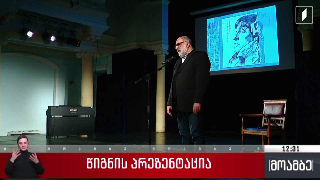 წიგნის პრეზენტაცია