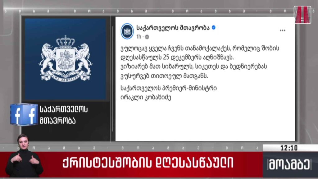 საშობაო მილოცვა