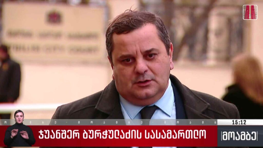 ჯუანშერ ბურჭულაძის სასამართლო
