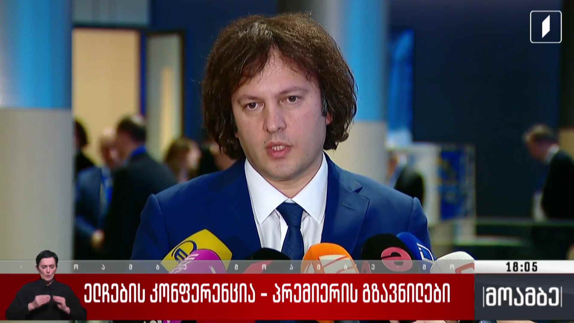ელჩების კონფერენცია - პრემიერის გზავნილები