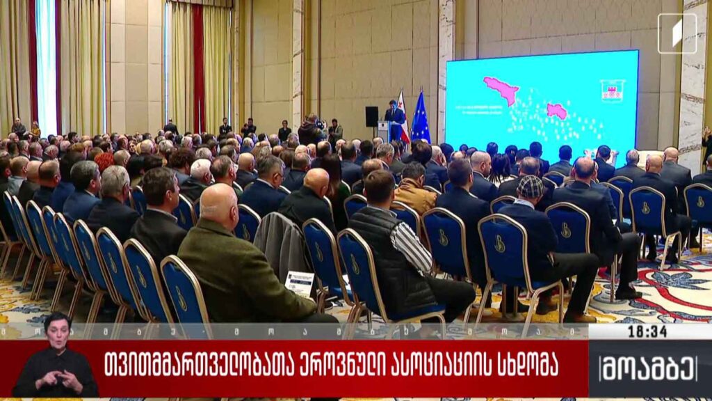 თვითმმართველობათა ეროვნული ასოციაციის სხდომა