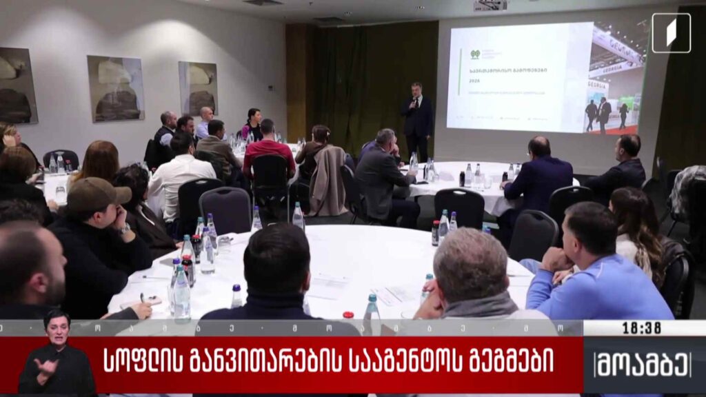 სოფლის განვითარების სააგენტოს გეგმები