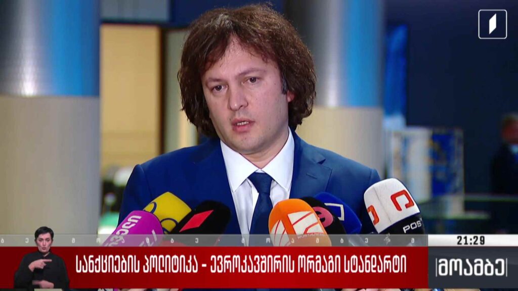 სანქციების პოლიტიკა – ევროკავშირის ორმაგი სტანდარტი 