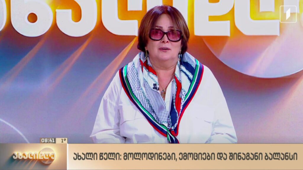 ახალი წელი: მოლოდინები, ემოციები და შინაგანი ბალანსი
