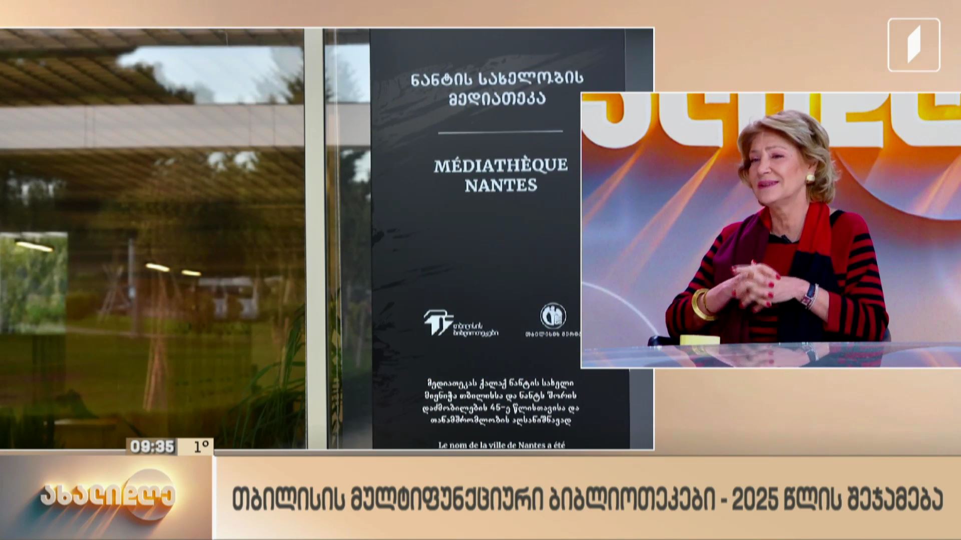თბილისის მულტიფუნქციური ბიბლიოთეკები - 2025 წლის შეჯამება