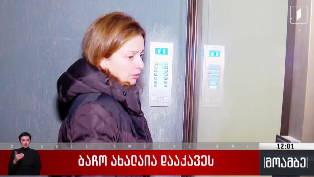 ბაჩო ახალაია დააკავეს