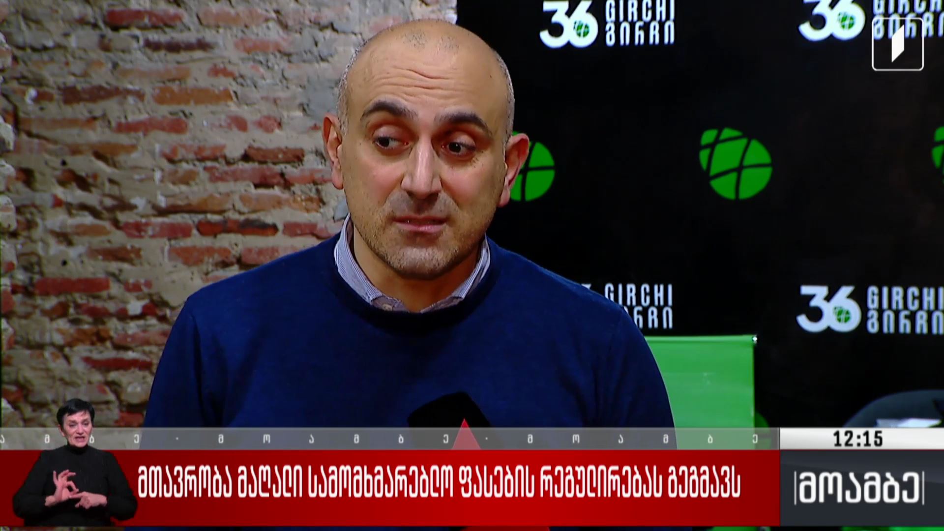 მთავრობა მაღალი სამომხმარებლო ფასების რეგულირებას გეგმავს