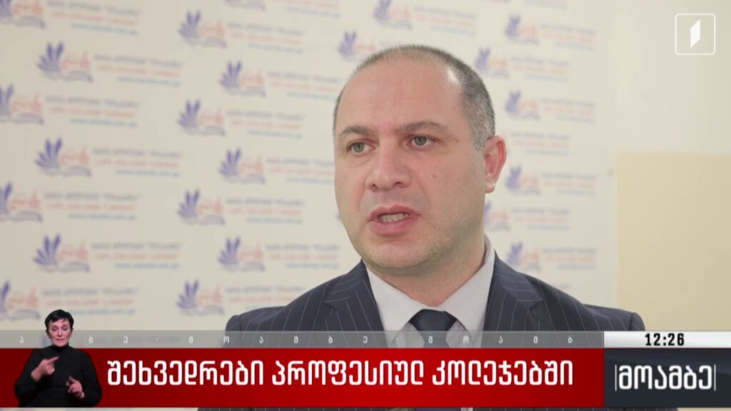 შეხვედრები პროფესიულ კოლეჯებში
