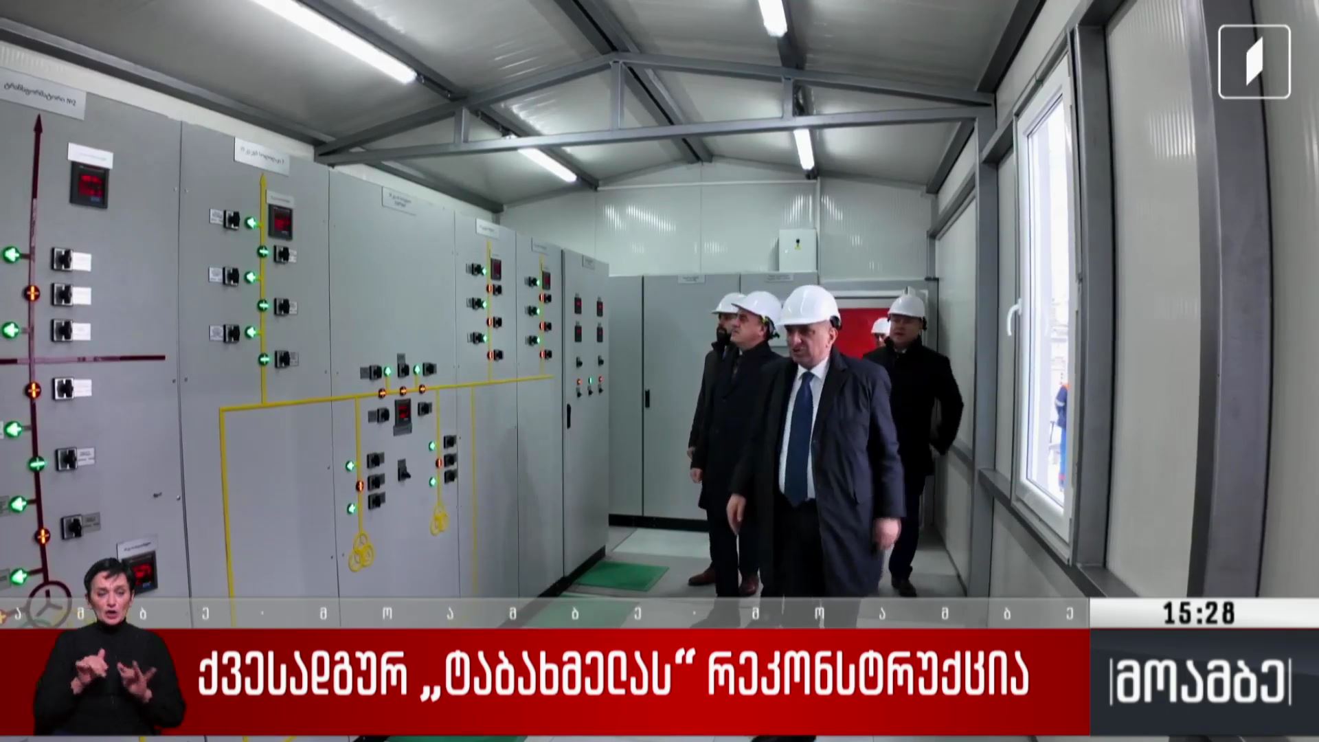 ქვესადგურ „ტაბახმელას“ რეკონსტრუქცია 
