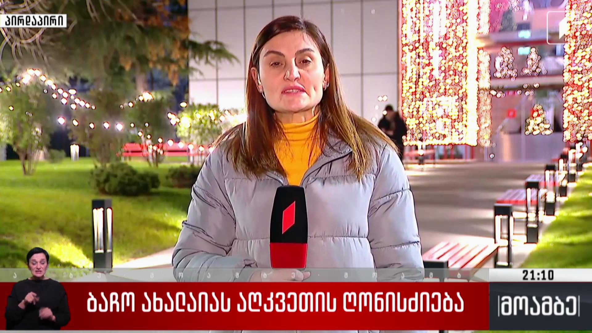 ბაჩო ახალაიას აღკვეთის ღონისძიება
