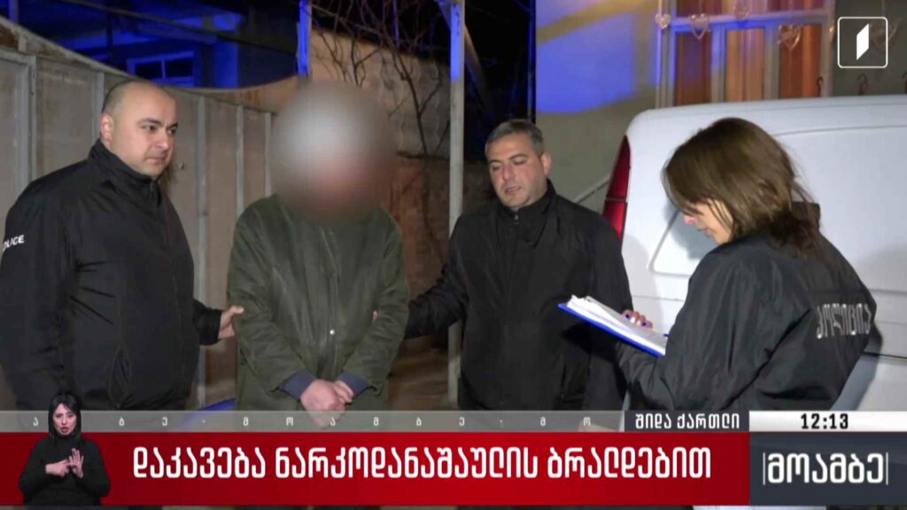 დაკავება ნარკოდანაშაულის ბრალდებით