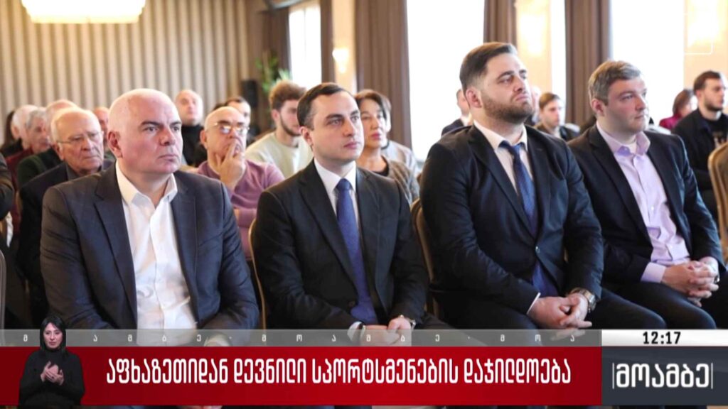 აფხაზეთიდან დევნილი სპორტსმენების დაჯილდოება