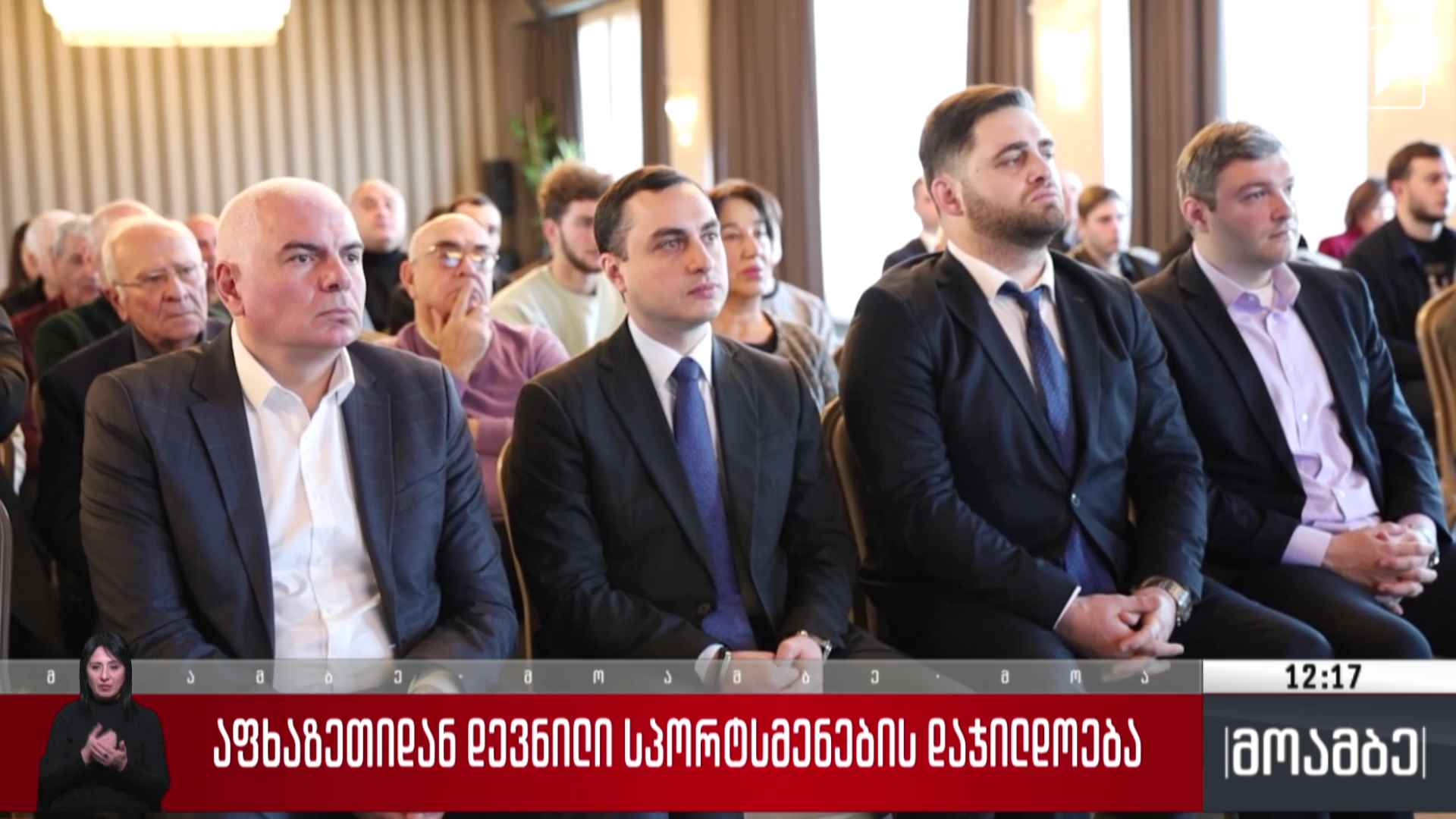 აფხაზეთიდან დევნილი სპორტსმენების დაჯილდოება