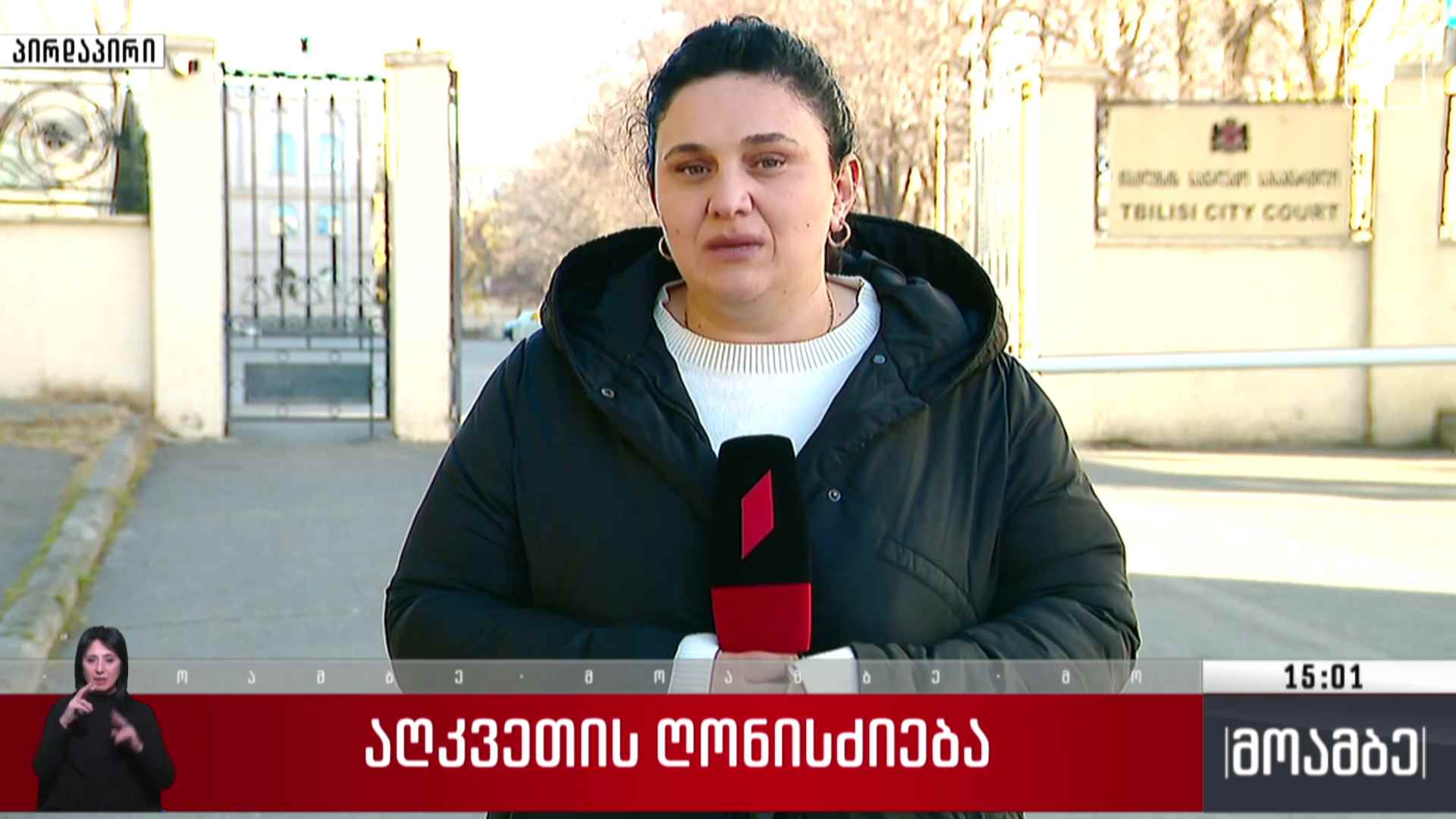 აღკვეთის ღონისძიება