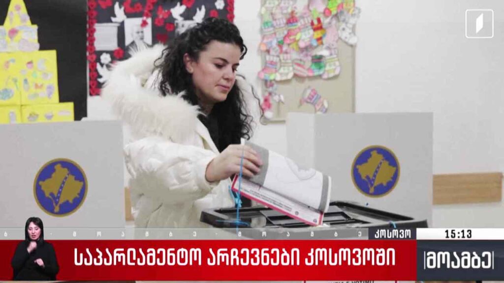 საპარლამენტო არჩევნები კოსოვოში