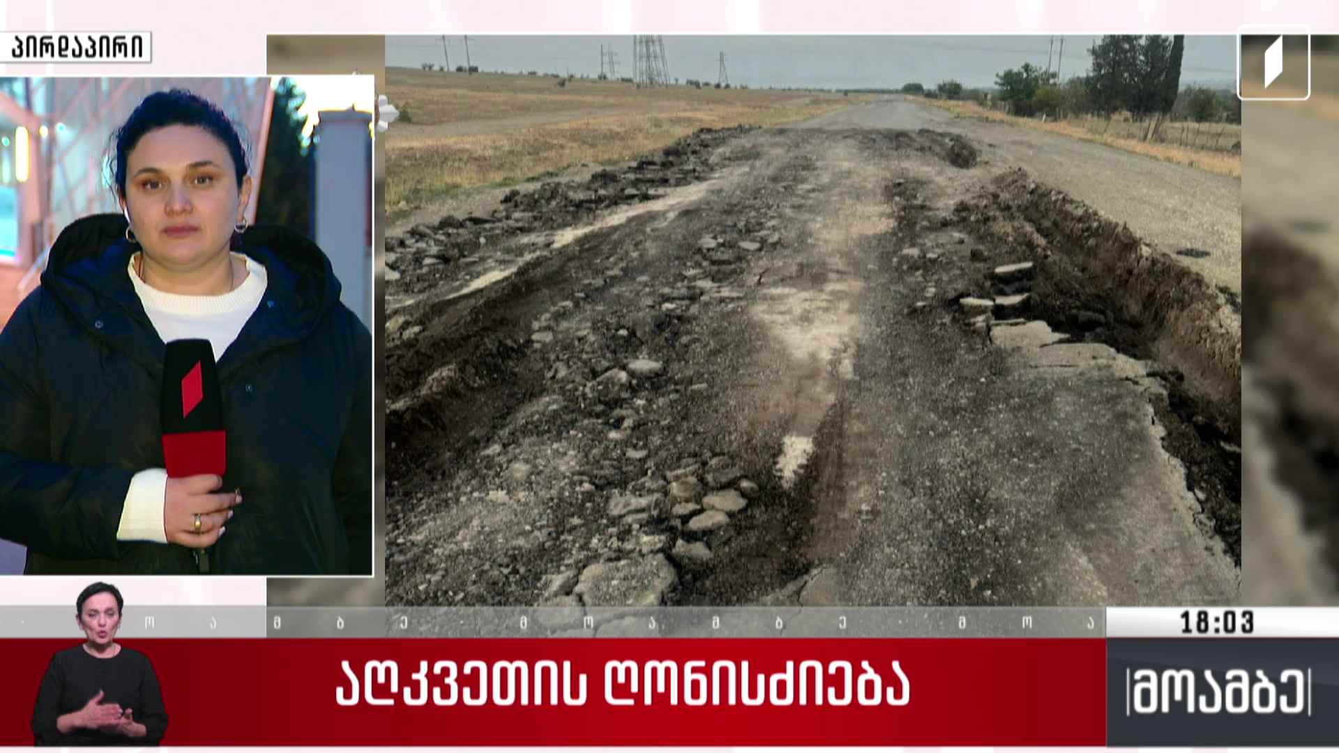 აღკვეთის ღონისძიება