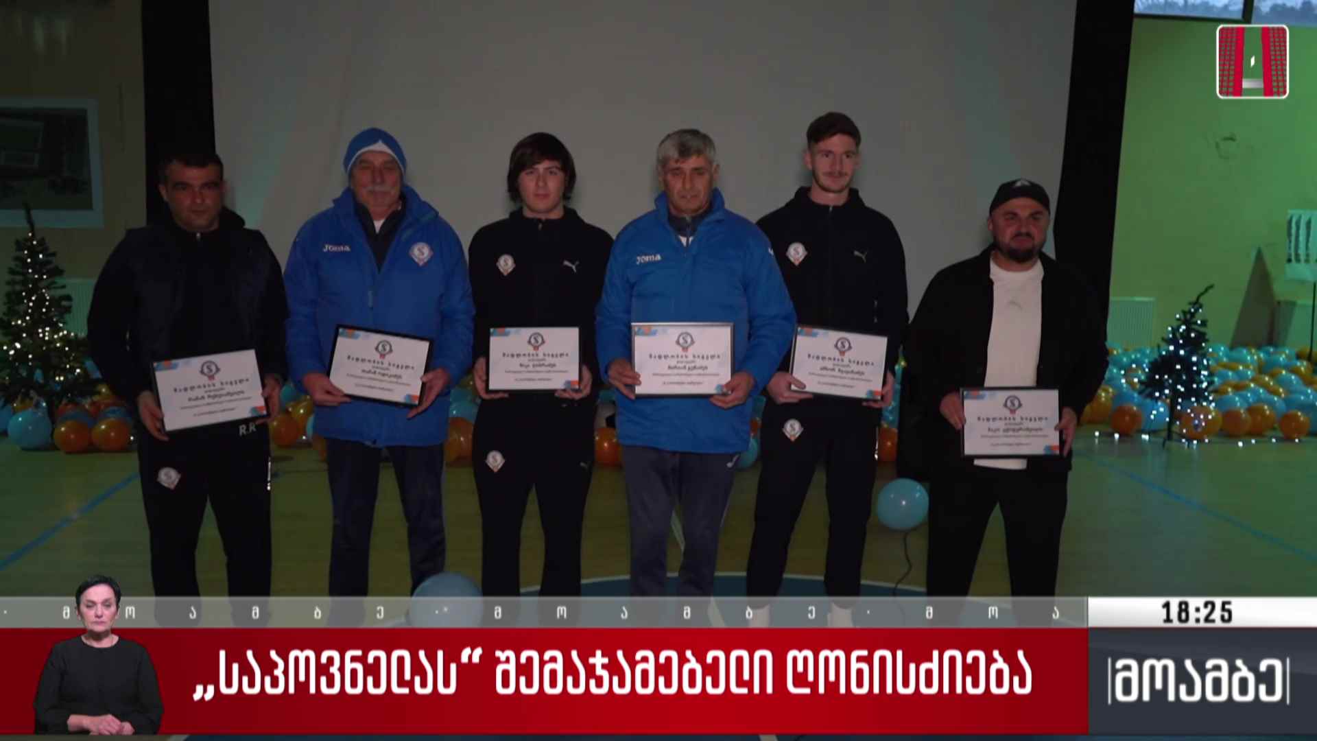 „საპოვნელას“ შემაჯამებელი ღონისძიება