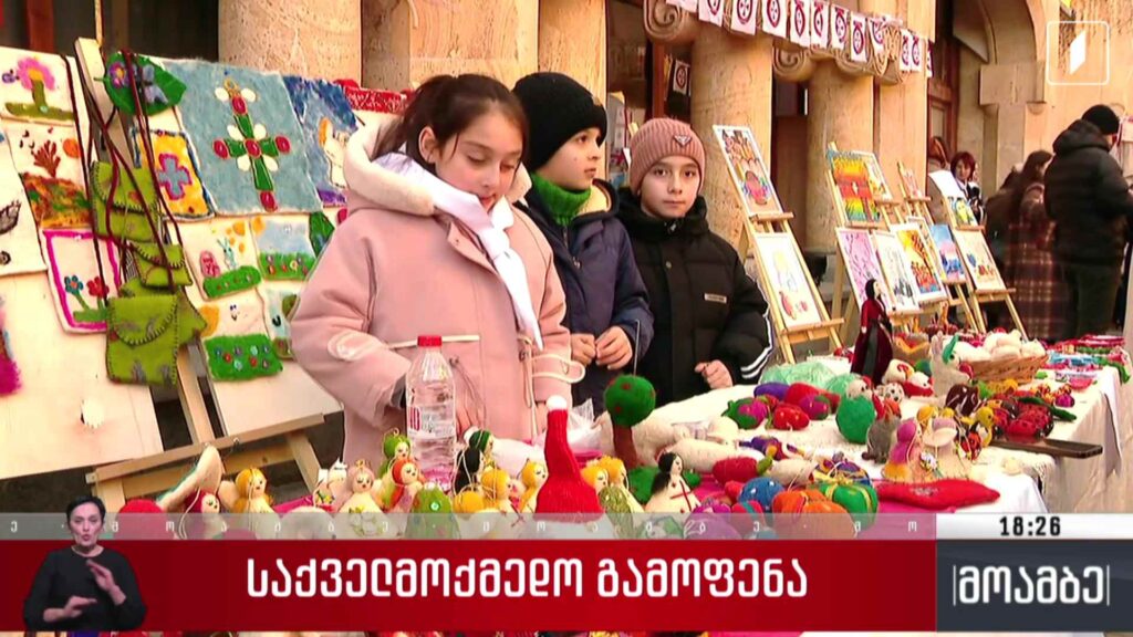 საქველმოქმედო გამოფენა