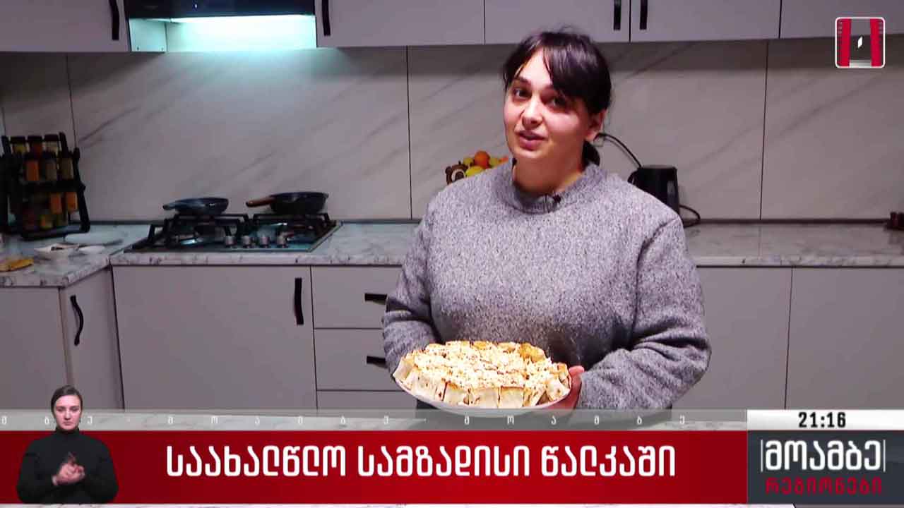 საახალწლო სამზადისი წალკაში
