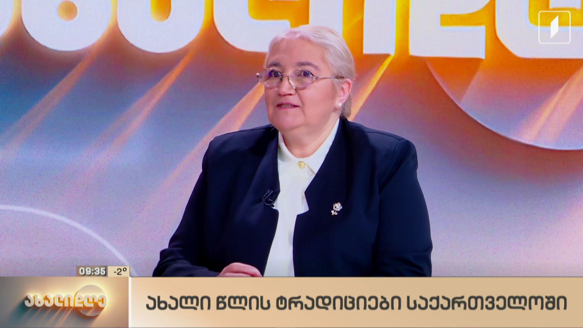 ახალი წლის ტრადიციები საქართველოში