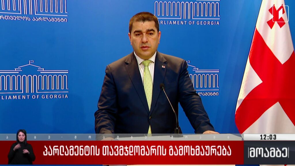 პარლამენტის თავმჯდომარის გამოხმაურება შსს-ში ჩატარებულ ბრიფინგთან დაკავშირებით