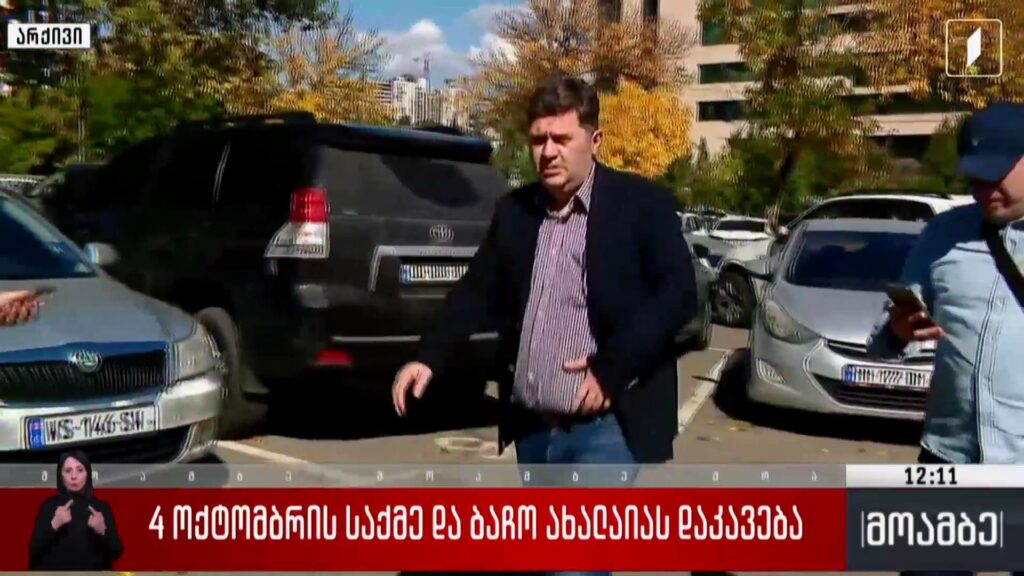 4 ოქტომბრის საქმე და ბაჩო ახალაიას დაკავება