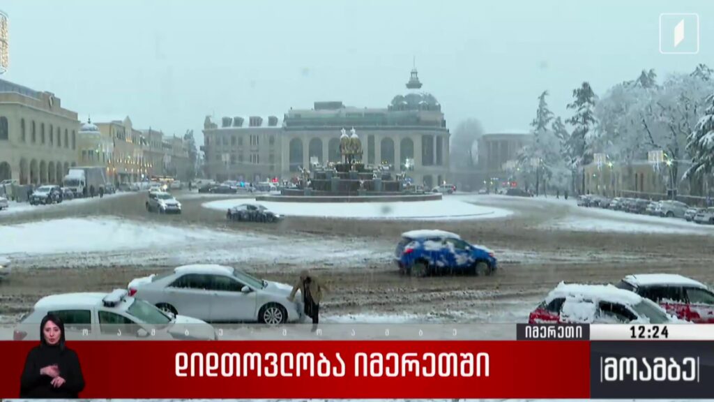 დიდთოვლობა იმერეთში