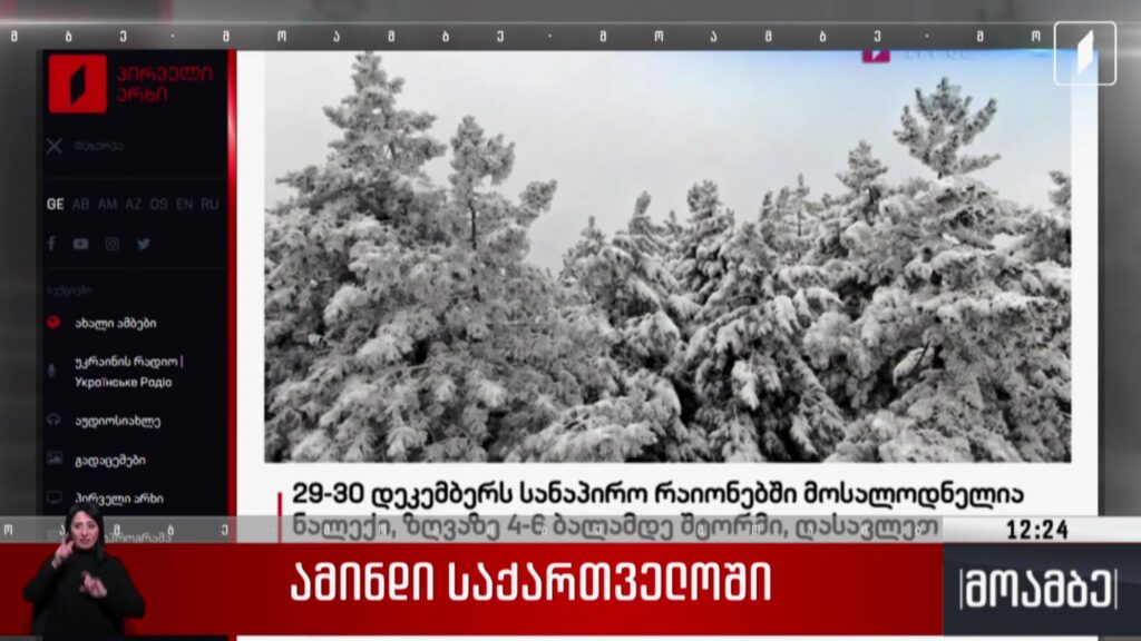 ამინდის პროგნოზი