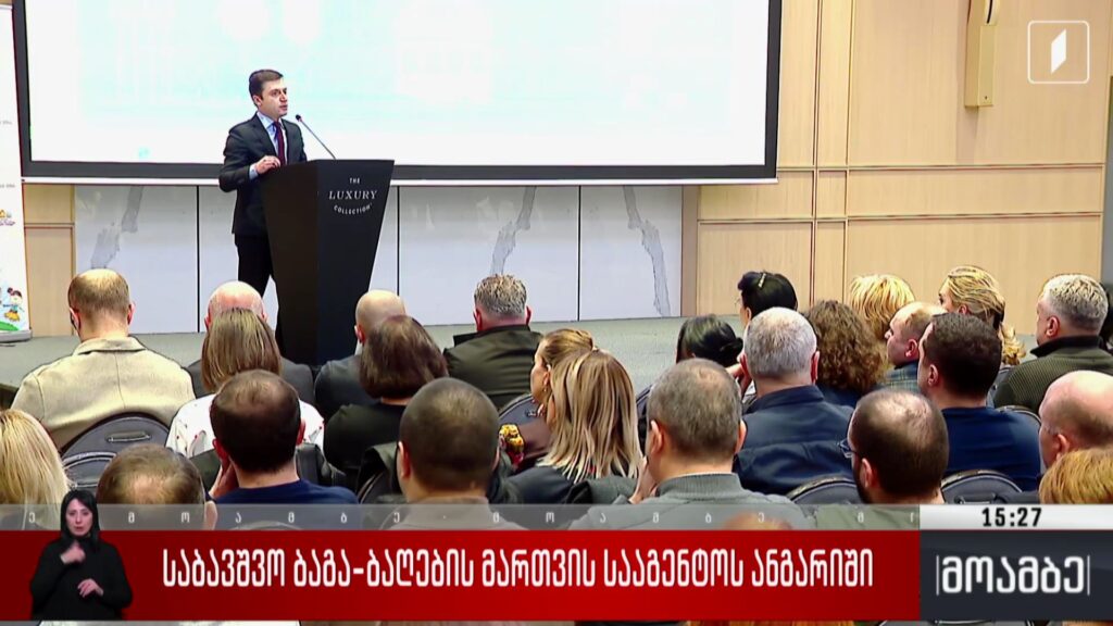 საბავშვო ბაგა-ბაღების მართვის სააგენტოს ანგარიში
