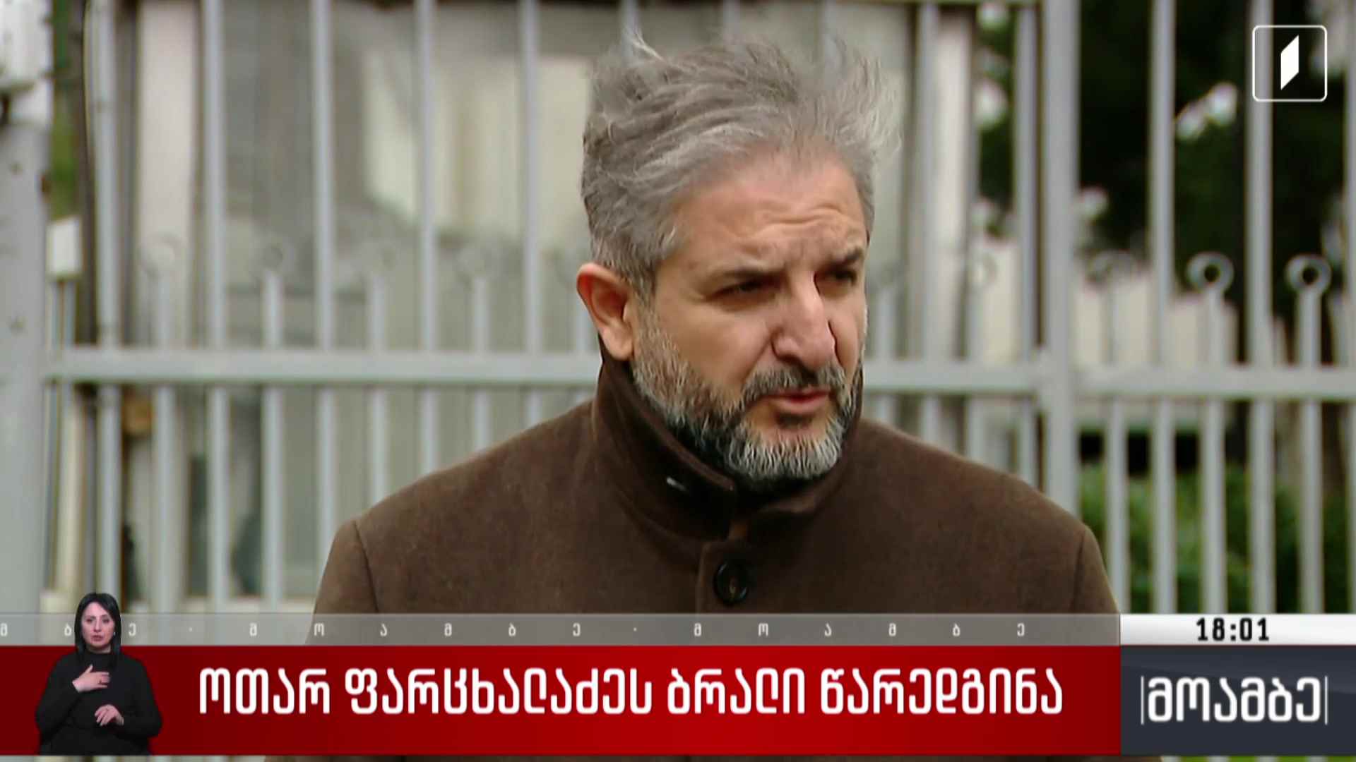 ოთარ ფარცხალაძეს ბრალი წარედგინა