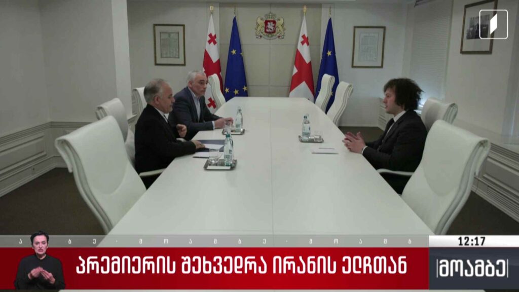 პრემიერის შეხვედრა ირანის ელჩთან