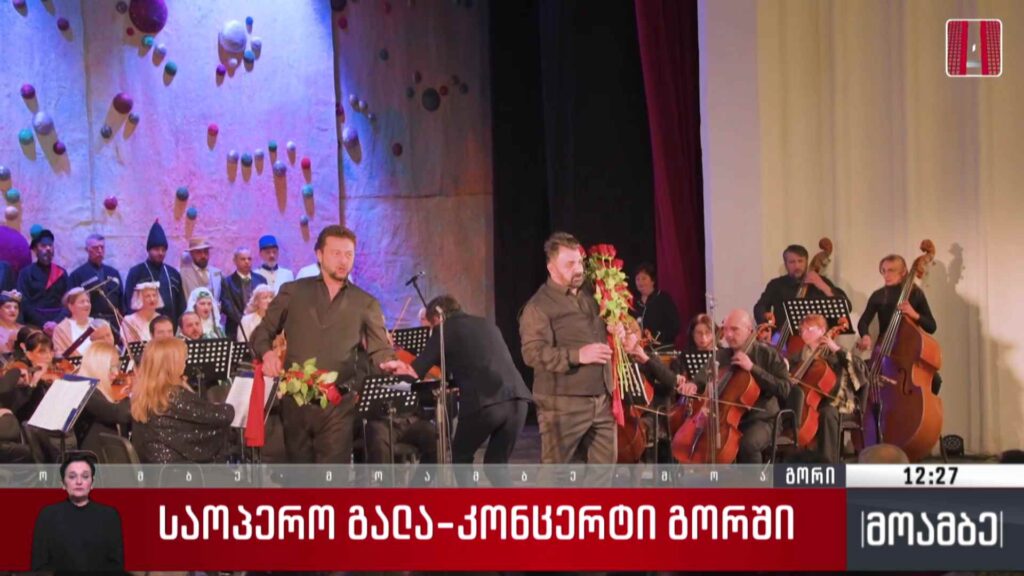 საოპერო გალა კონცერტი გორში