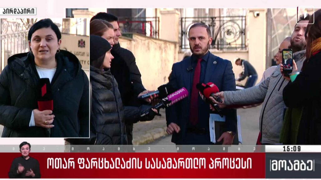 ოთარ ფარცხალაძის სასამართლო პროცესი