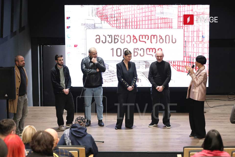 საქართველოს პირველი არხის კინოდარბაზში რეჟისორ ირაკლი გოქაძის ფილმის, „მაუწყებლობის 100 წელი“ პრემიერა გაიმართა