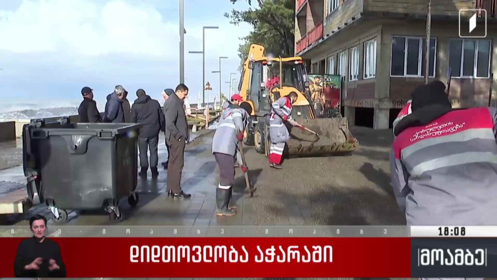 სტიქია ქობულეთში
