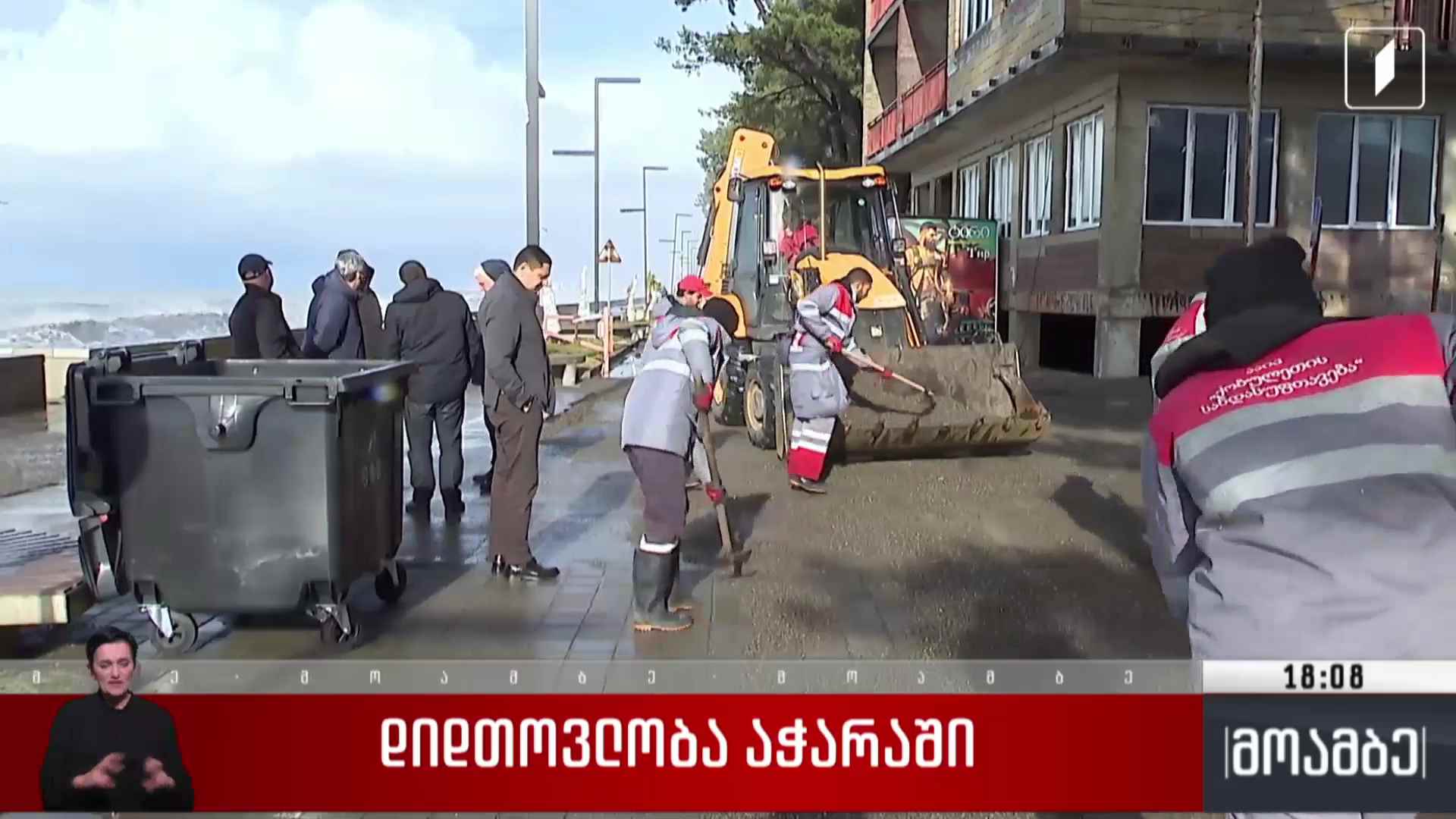 სტიქია ქობულეთში