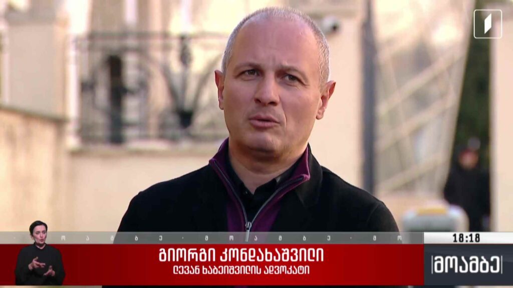ხაბეიშვილის სასამართლო