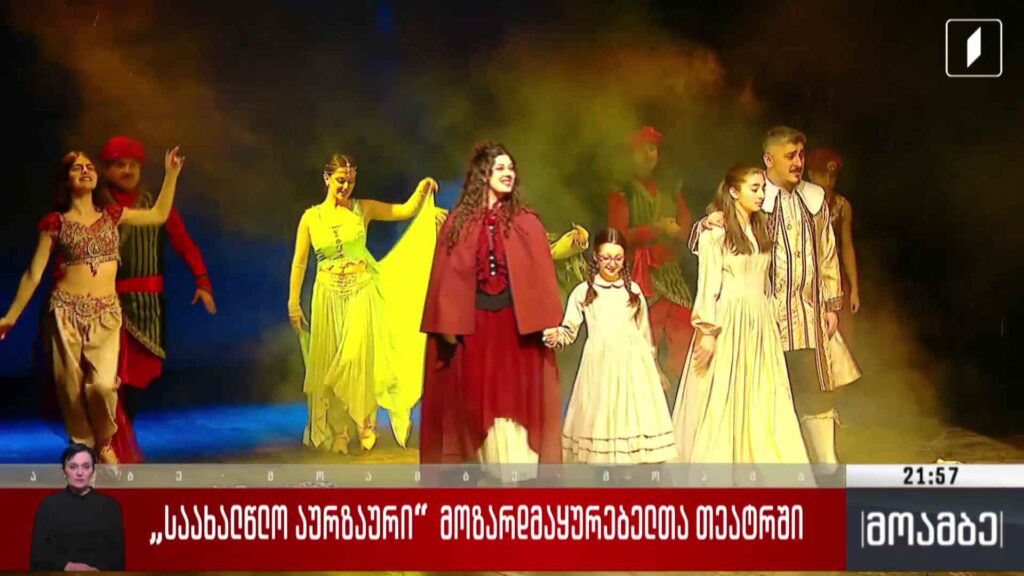 „საახალწლო აურზაური“ მოზარდმაყურებელთა თეატრში