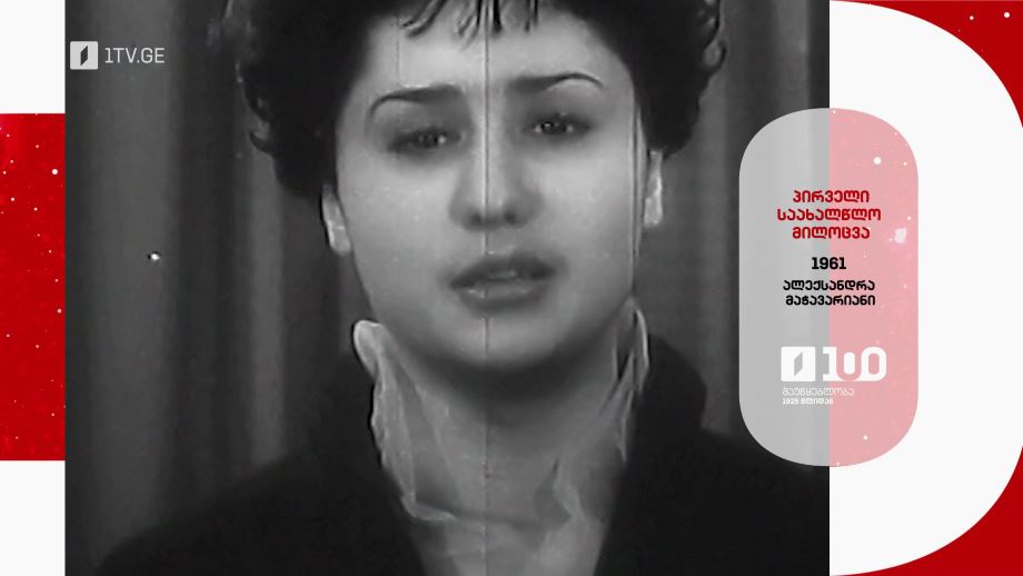 მაუწყებლობა 1925 წლიდან